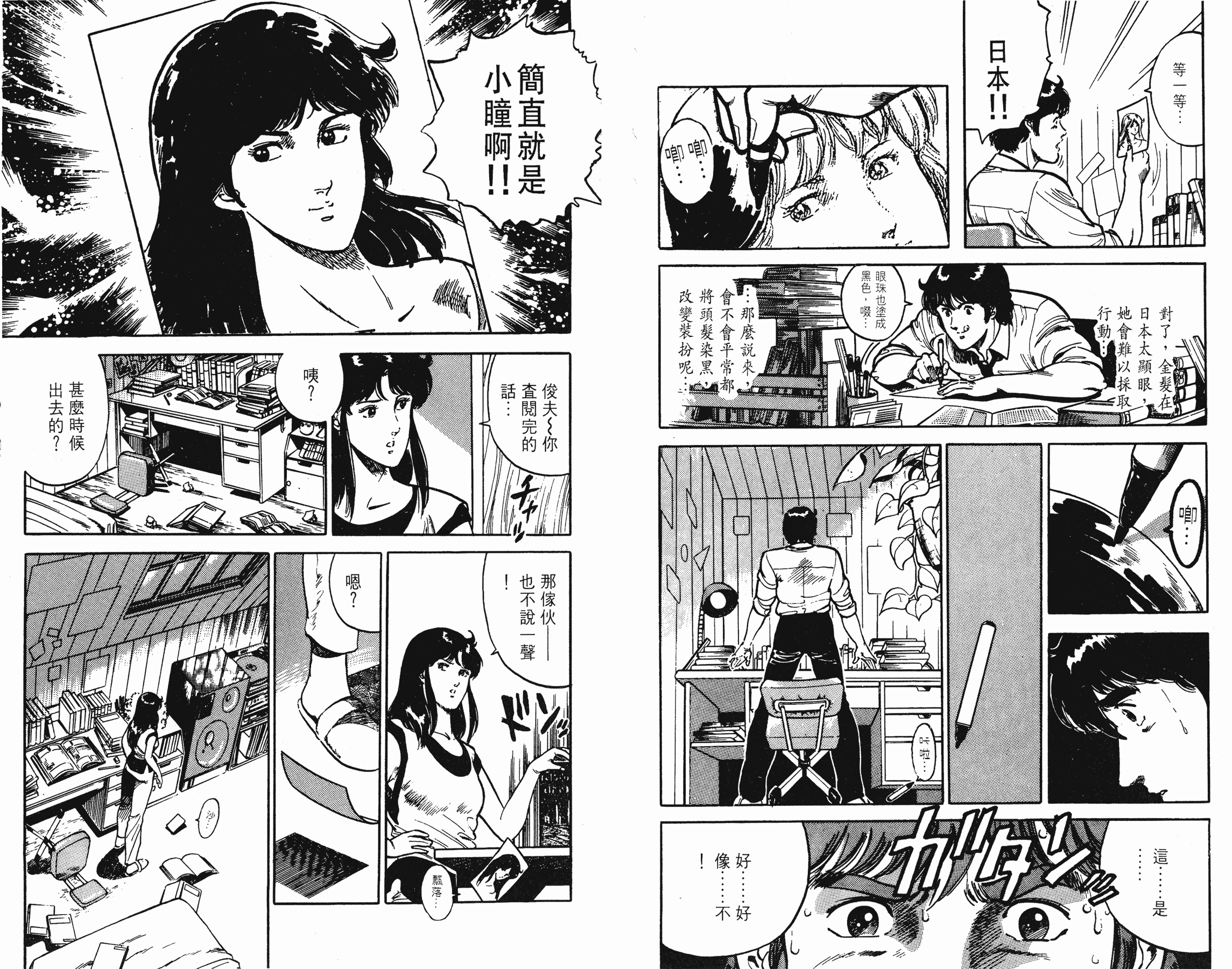 [貓之眼CAT'S.EYE][北條司][玉皇朝][C.C]Vol.1277